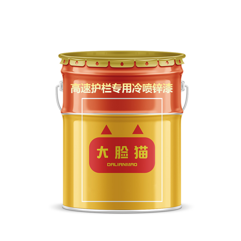 高速護(hù)欄專(zhuān)用冷噴鋅漆