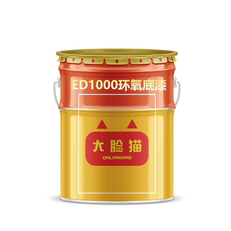 ed1000環氧底漆